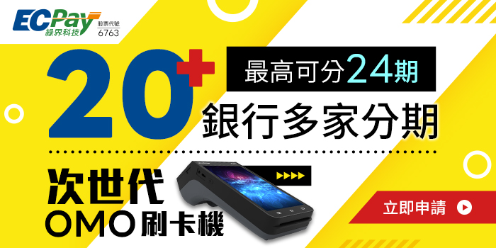 申請(qǐng) 20 間銀行多家分期，最高24期