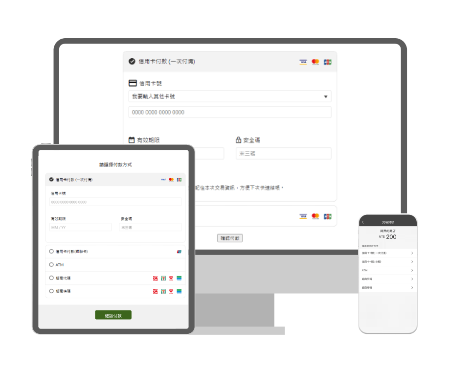 手機、平板、PC，順暢付款