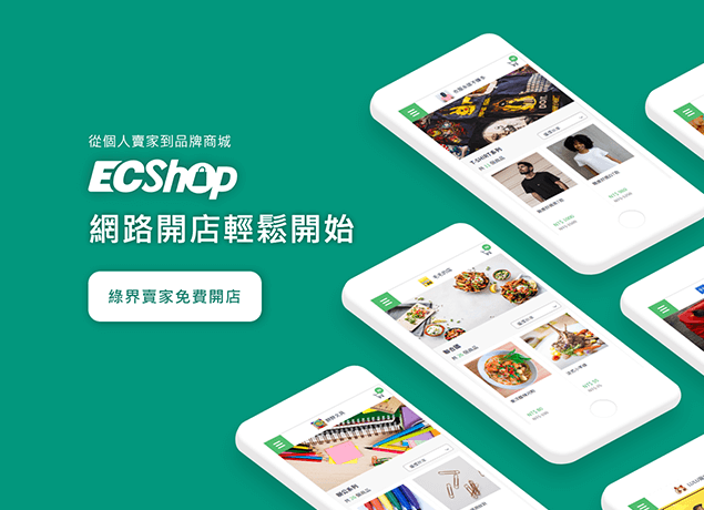 ECShop 簡易賣場