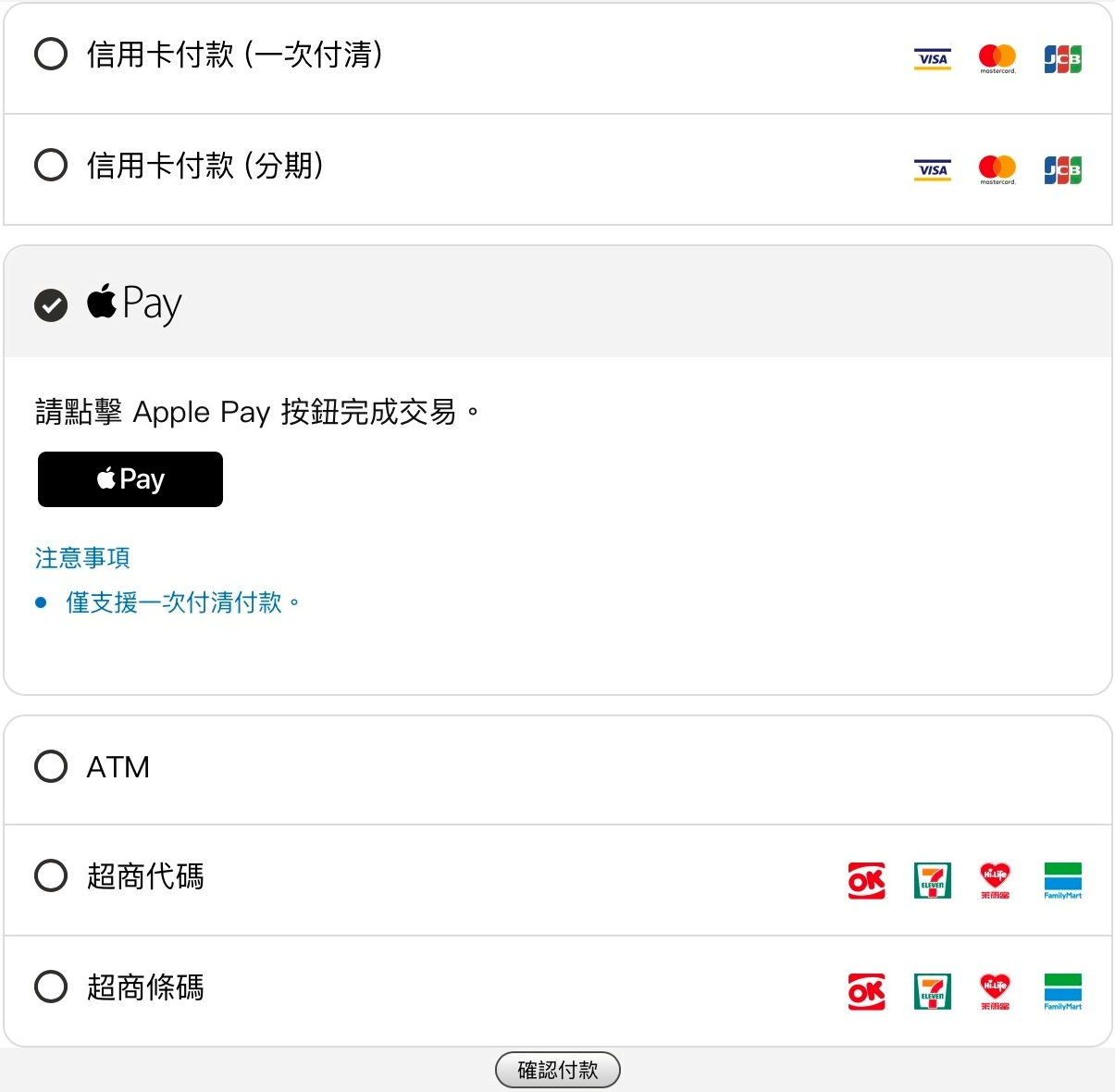 站內付2.0(Web) Apple Pay 畫面