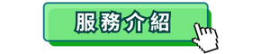 物流服務(wù)介紹