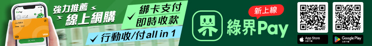 綠界Pay-專屬個人，綁卡支付、即時收款，網購收/付all in 1